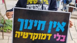 אין חינוך בלי דמוקרטיה