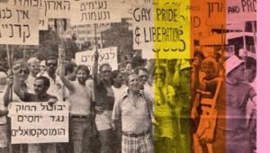 אירוע ההשקה של ארכיון הגאווה הישראלי