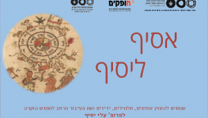 אסיף ליסיף