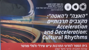"האצה" ו"האטה": מקצבים תרבותיים