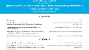יום שפה ותרבות רוסית