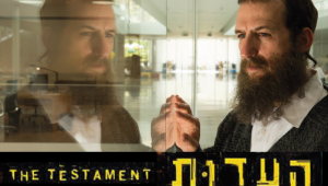 הקרנת סרטו של עמיחי גרינברג - העדות