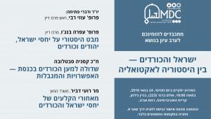 ישראל והכורדים - בין היסטוריה לאקטואליה