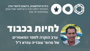 לחיות בכבוד