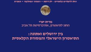 נורית יערי_הרצאה_9-3-2021