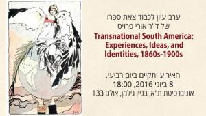 ערב עיון לכבוד הוצאת ספרו של ד"ר אורי פרויס