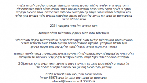 קול קורא. משרה פנויה לחבר סגל בכיר בחוג ללימודים קלאסיים