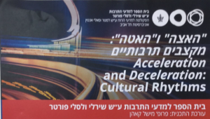 הרצאה: "האלגיה והסירוב המלנכולי להתאבל"