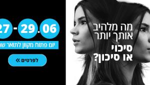 יום פתוח לתואר שני 28.6.2023