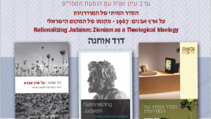 מיתוס, מודרניות, ציונות - ערב עיון ושיח עם הופעת הספרים