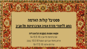 kolot ha-adama festival