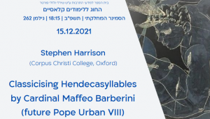 הרצאה של פרופ' סטיבן האריסון_15 בדצמבר 2021