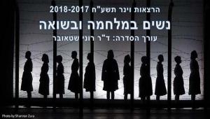 בעורף, בחזית, במפעל ובשדה: נשים במלחמות העולם