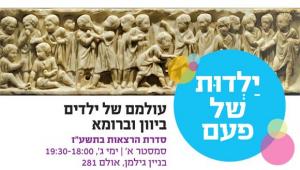 ילדות של פעם הרצאה