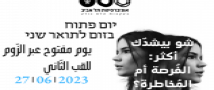 תעודת הוראה בערבית באוניברסיטת ת"א בשנת תשפ"ה