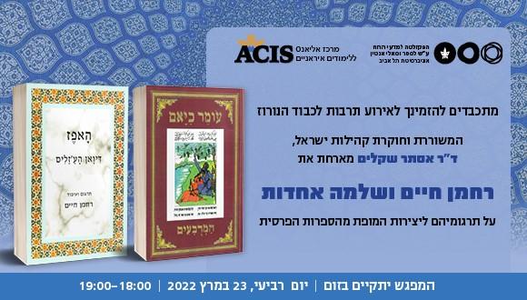 אירוע תרבות לכבוד הנורוז