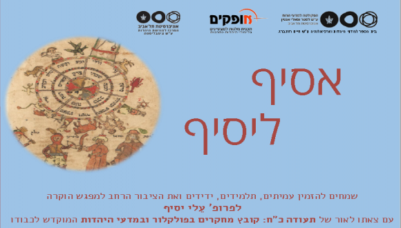 אסיף ליסיף