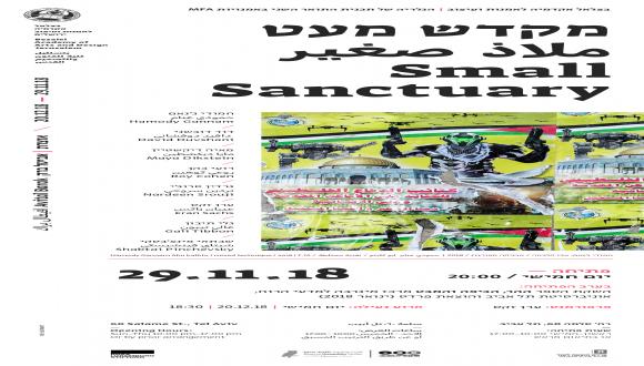 פתיחת תערוכה - מקדש מעט