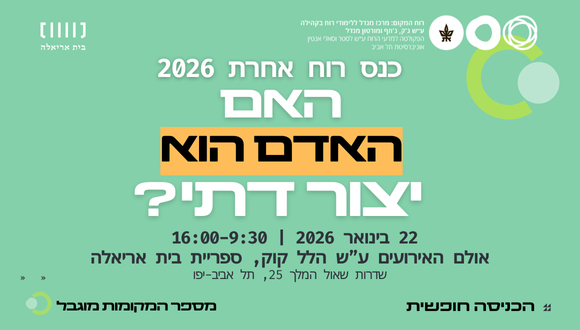 האם האדם הוא יצור דתי? האם האדם הוא יצור דתי?