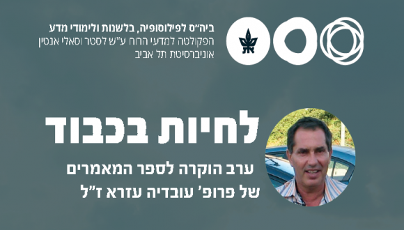 לחיות בכבוד