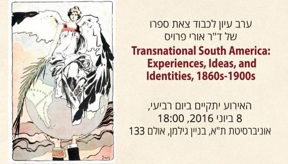 ערב עיון לכבוד הוצאת ספרו של ד"ר אורי פרויס