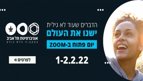 יום פתוח לתואר ראשון