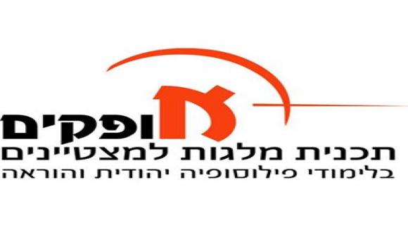 יום פתוח - תכנית אופקים