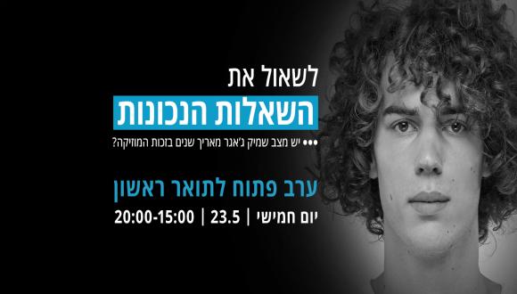 ערב פתוח לתואר ראשון בחוג לפילוסופיה ובאוניברסיטת תל אביב
