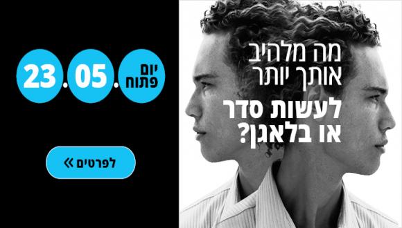 יום פתוח בחוג לספרות ובאוניברסיטת תל אביב