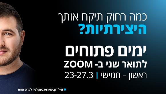 יום פתוח ביחידה למחקר התרבות