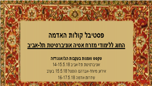 kolot ha-adama festival