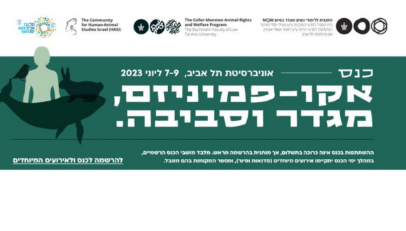 כנס אקו-פמיניזם, מגדר וסביבה