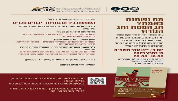 ערב ההשקה של סיפרה של ד"ר אסתר שקלים